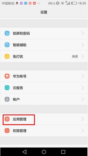 华为手机怎么选择软件 华为手机怎么选择软件