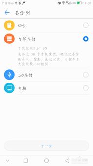 华为手机怎么全盘备份