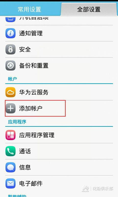怎么替换华为手机帐号