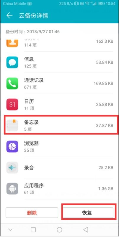 华为手机怎么使用备忘 华为手机怎么使用备忘