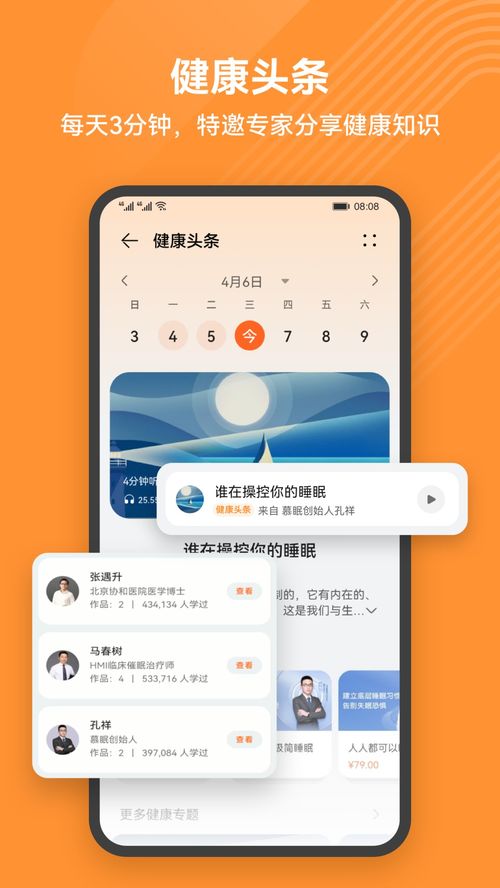 华为手机怎么下载健康 华为手机怎么下载健康