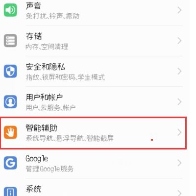 华为手机助理怎么关闭