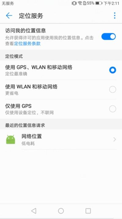 华为手机怎么追踪足迹 华为手机怎么追踪足迹