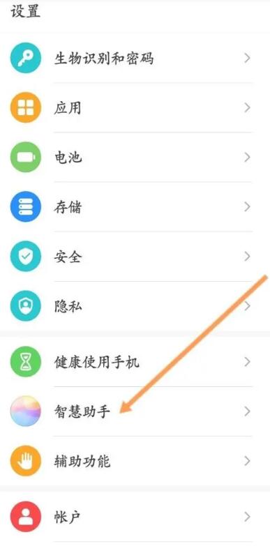 华为手机怎么取消助手