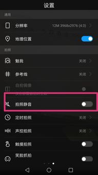 华为手机怎么关掉混音