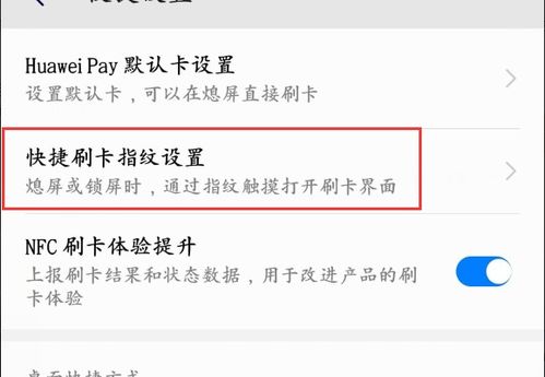 华为怎么关闭手机钱包 华为怎么关闭手机钱包