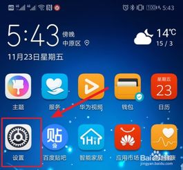 华为手机怎么交党费