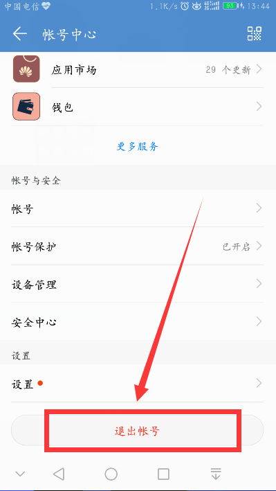 华为手机账号怎么用 华为手机账号怎么用