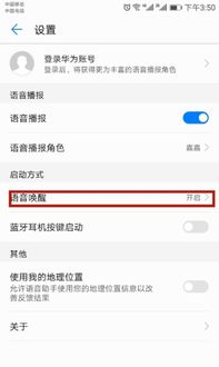 怎么叫醒华为手机助手 怎么叫醒华为手机助手