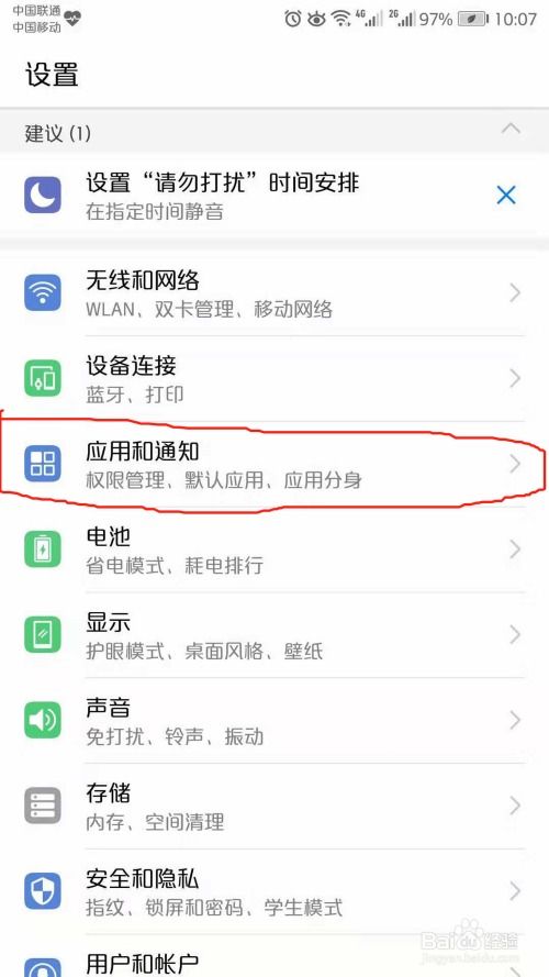 华为手机怎么设置清理 华为手机怎么设置清理