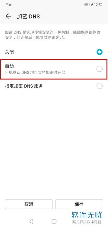 华为手机dns怎么修改