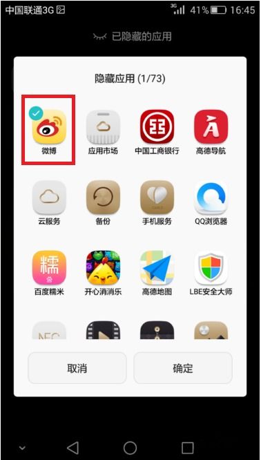 华为手机怎么隐藏价格