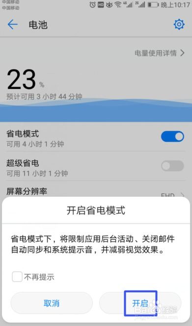 华为手机怎么打开省电