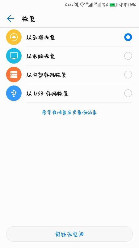 华为手机怎么合并空间 华为手机怎么合并空间