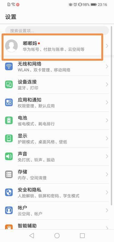 怎么刷掉华为手机帐号 怎么刷掉华为手机帐号
