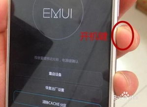 华为手机怎么高级重置