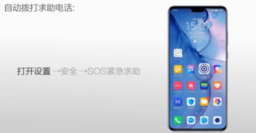华为手机sos怎么用