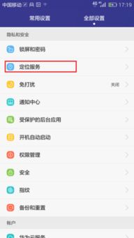 怎么获取华为手机定位