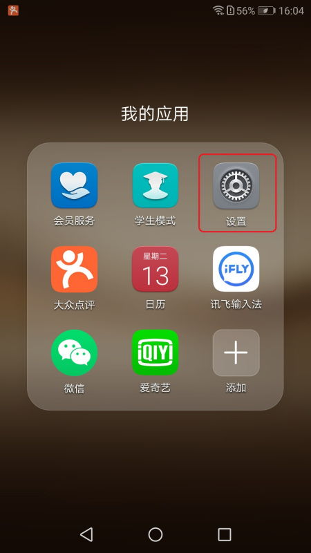 华为手机 图标怎么删除 华为手机 图标怎么删除
