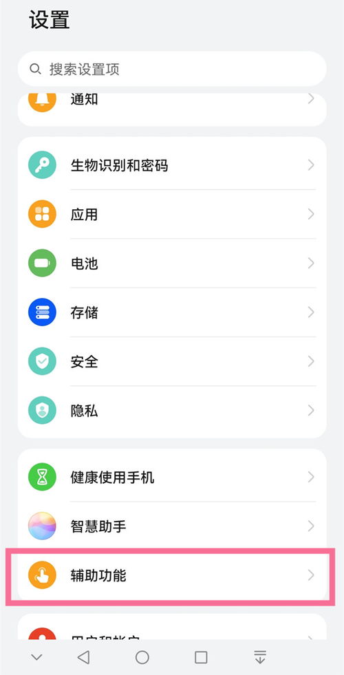 华为手机功德怎么设置