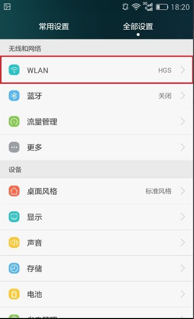 怎么查看华为手机监控