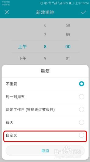 手机怎么设置时间华为