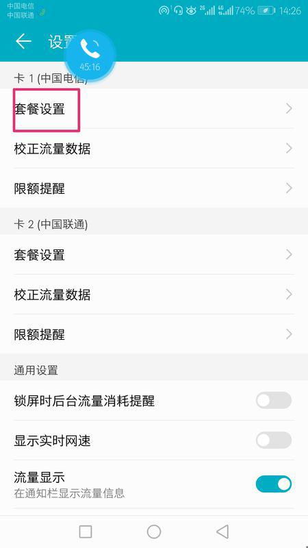 怎么解除华为手机限制