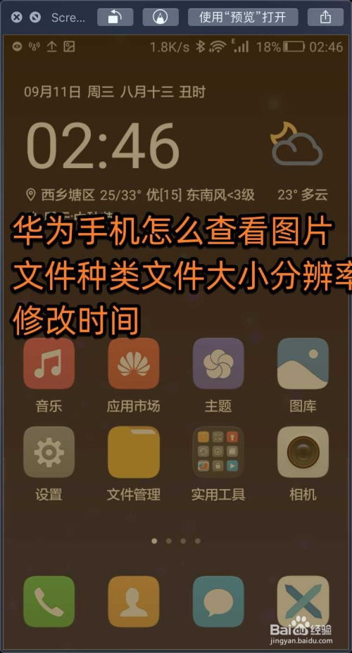 华为手机怎么访问相片
