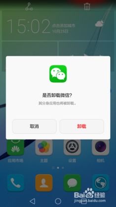华为手机分身怎么下线 华为手机分身怎么下线