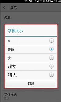 怎么变手机字体华为 怎么变手机字体华为