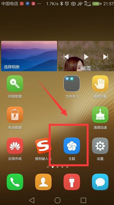 华为手机字体怎么黑了