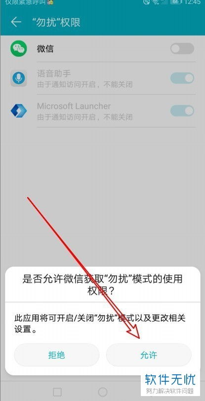 怎么开启手机权限华为 怎么开启手机权限华为