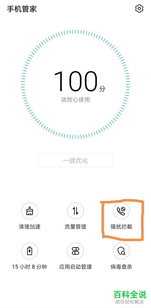 华为手机怎么拦截境外