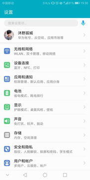 怎么关闭流量华为手机 怎么关闭流量华为手机