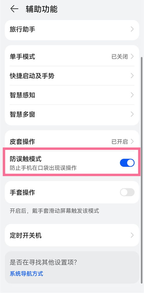 华为手机教程怎么取消 华为手机教程怎么取消