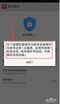 华为账号怎么解除手机 华为账号怎么解除手机