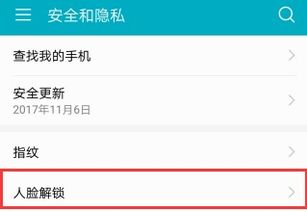 人脸怎么设置华为手机 人脸怎么设置华为手机