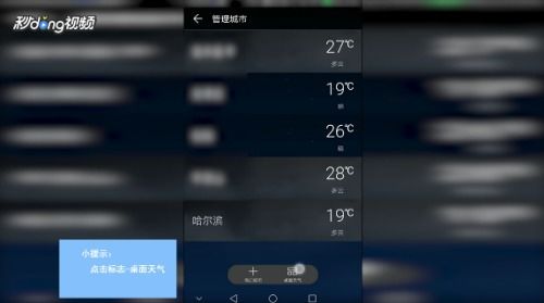华为手机天气怎么提醒