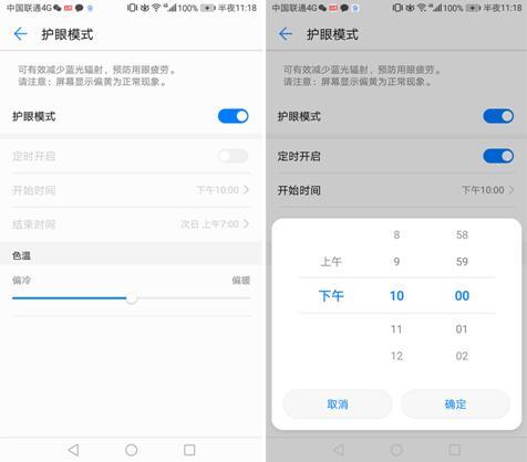 华为手机蓝光怎么设置