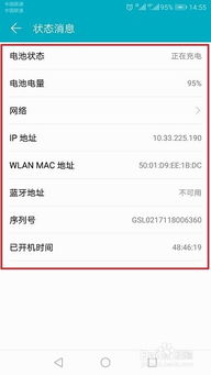 怎么查手机配置华为