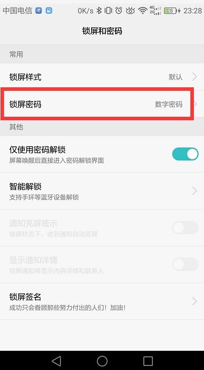 华为手机怎么解除维护