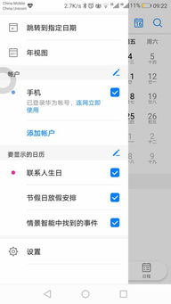 华为手机怎么换日历 华为手机怎么换日历