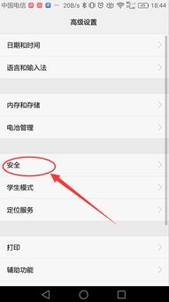 怎么查询手机记录华为