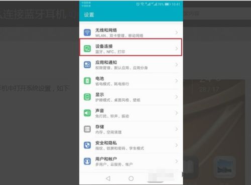 华为手机怎么管理蓝牙 华为手机怎么管理蓝牙