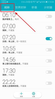 华为手机怎么调出闹钟