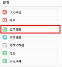 华为手机缓存怎么设置 华为手机缓存怎么设置