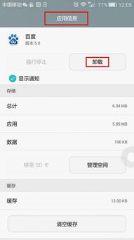 华为手机页面怎么卸载 华为手机页面怎么卸载