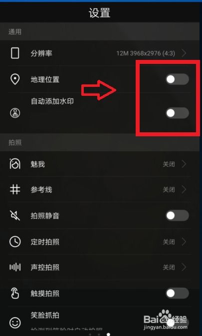 怎么设置华为手机照相 怎么设置华为手机照相