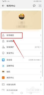 华为手机ID怎么解开 华为手机ID怎么解开