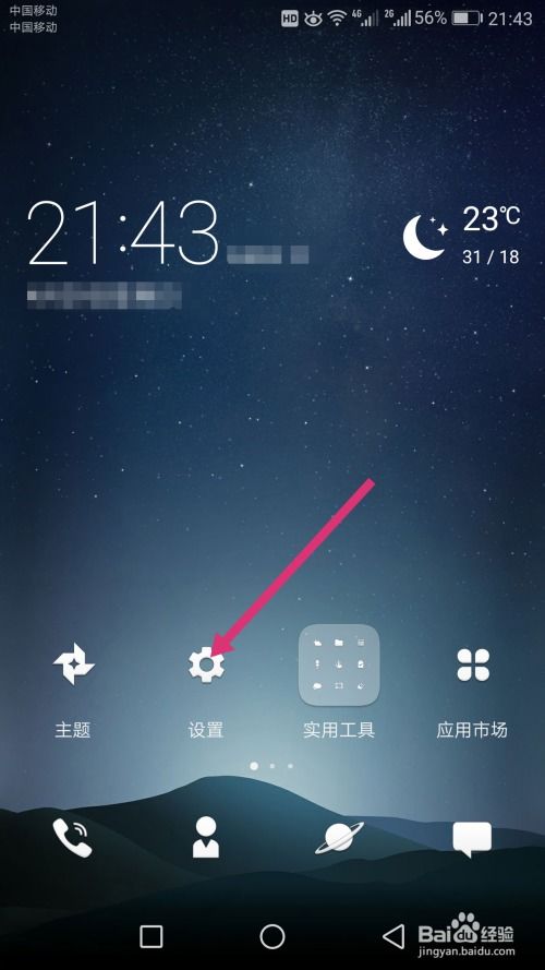 怎么创建分身华为手机